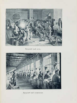 150 лет Никольско-Бахметьевского хрустального завода князя А.Д. Оболенского. СПб., 1914.